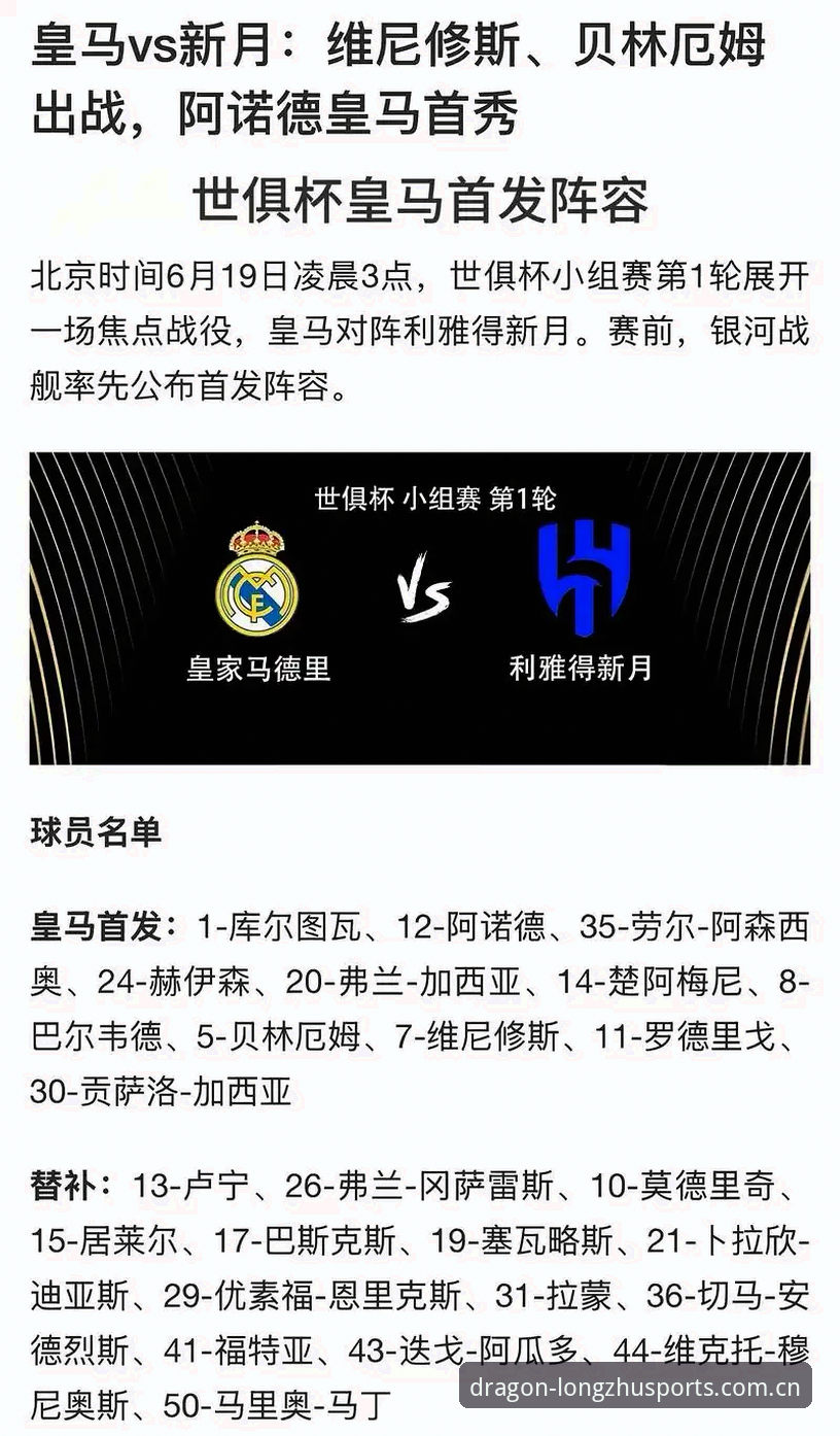 皇马选举风波深度解析：龙珠体育用户观赛视角下的俱乐部未来走向指南